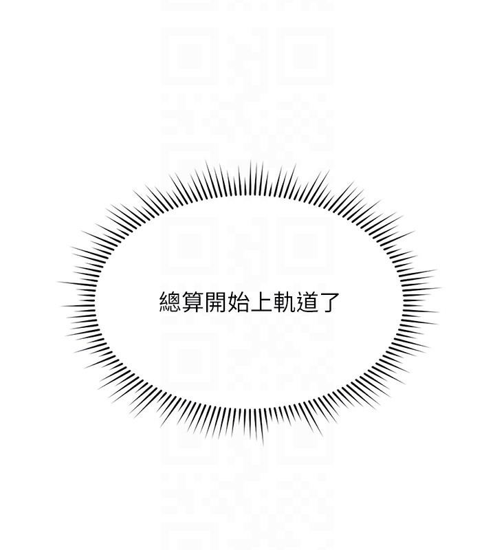 《魯蛇社畜的金手指》漫画 第25話-肉體交易的時間到了