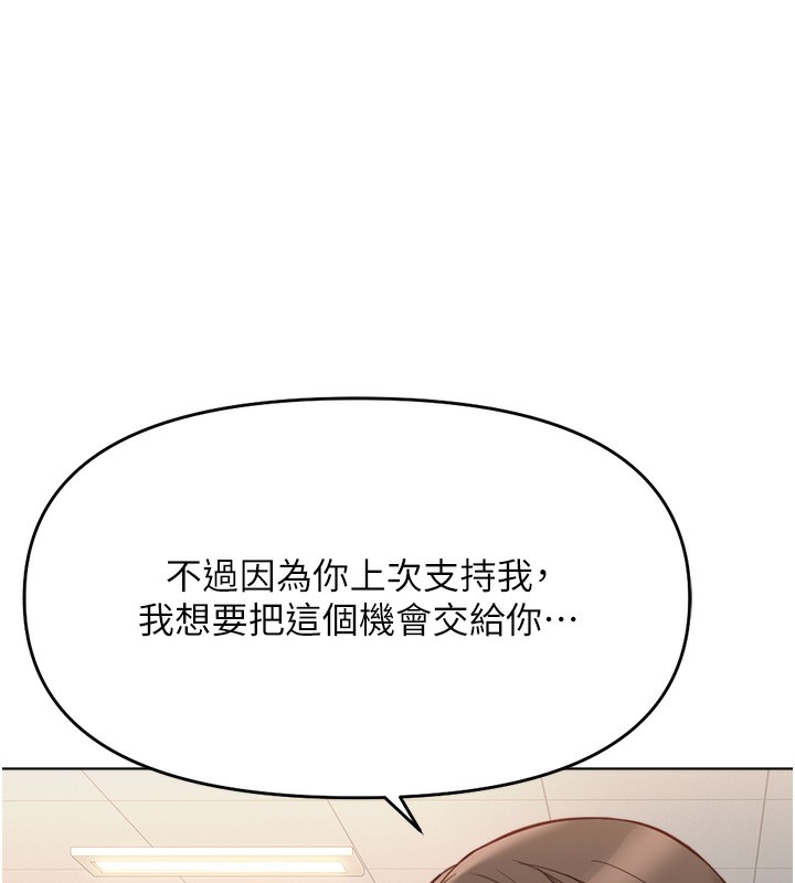 《魯蛇社畜的金手指》漫画 第25話-肉體交易的時間到了