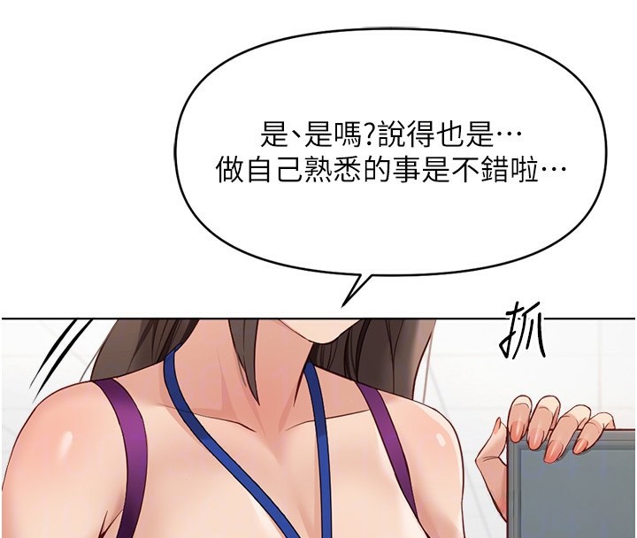 《魯蛇社畜的金手指》漫画 第25話-肉體交易的時間到了