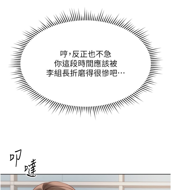 《魯蛇社畜的金手指》漫画 第25話-肉體交易的時間到了