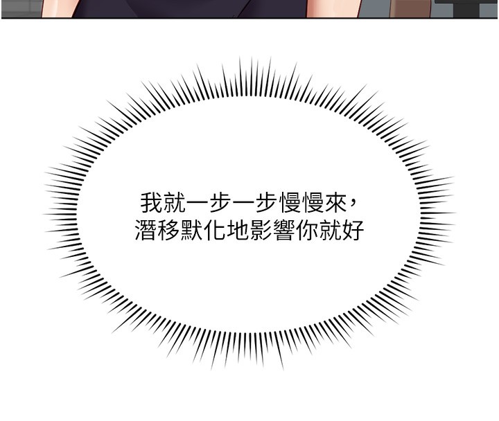 《魯蛇社畜的金手指》漫画 第25話-肉體交易的時間到了