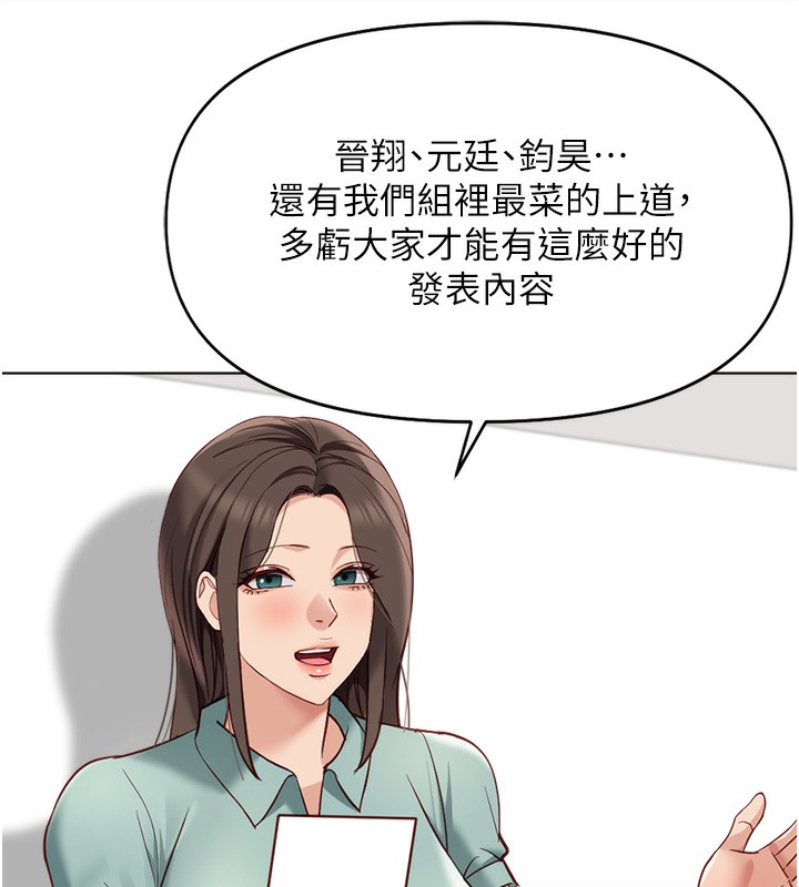 《魯蛇社畜的金手指》漫画 第25話-肉體交易的時間到了