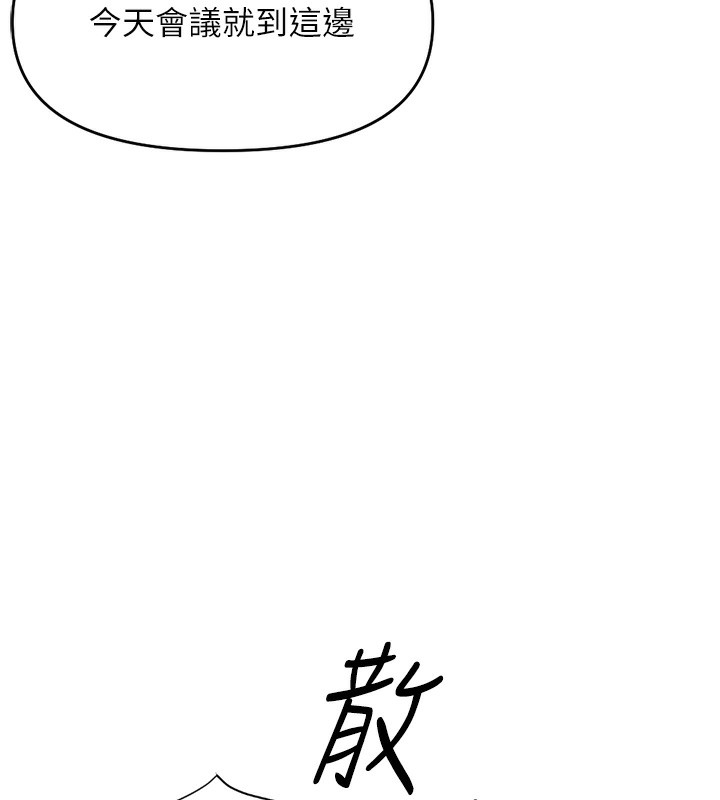 《魯蛇社畜的金手指》漫画 第25話-肉體交易的時間到了