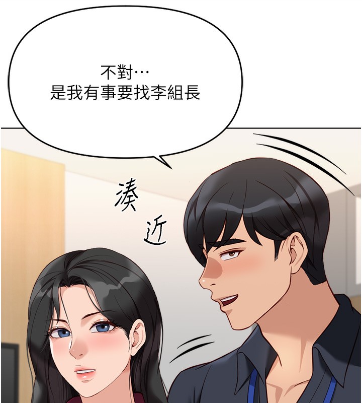 《魯蛇社畜的金手指》漫画 第25話-肉體交易的時間到了