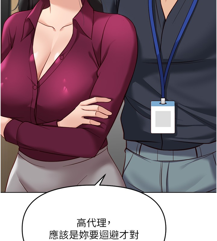 《魯蛇社畜的金手指》漫画 第25話-肉體交易的時間到了