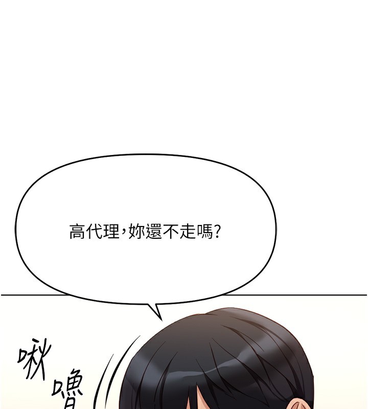 《魯蛇社畜的金手指》漫画 第25話-肉體交易的時間到了