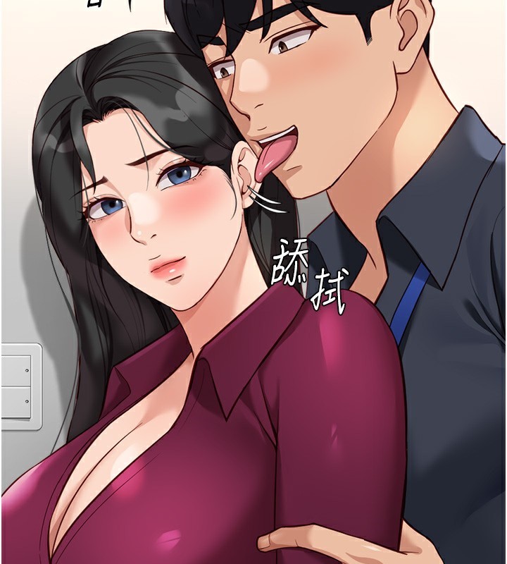 《魯蛇社畜的金手指》漫画 第25話-肉體交易的時間到了