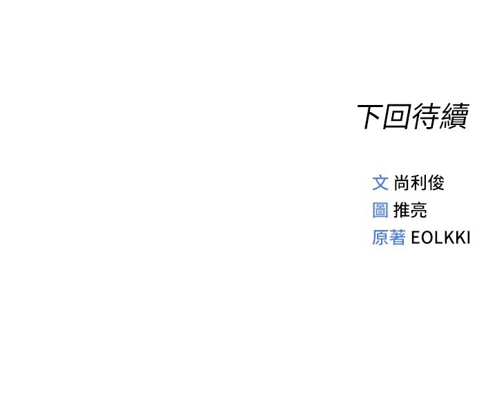 《魯蛇社畜的金手指》漫画 第25話-肉體交易的時間到了