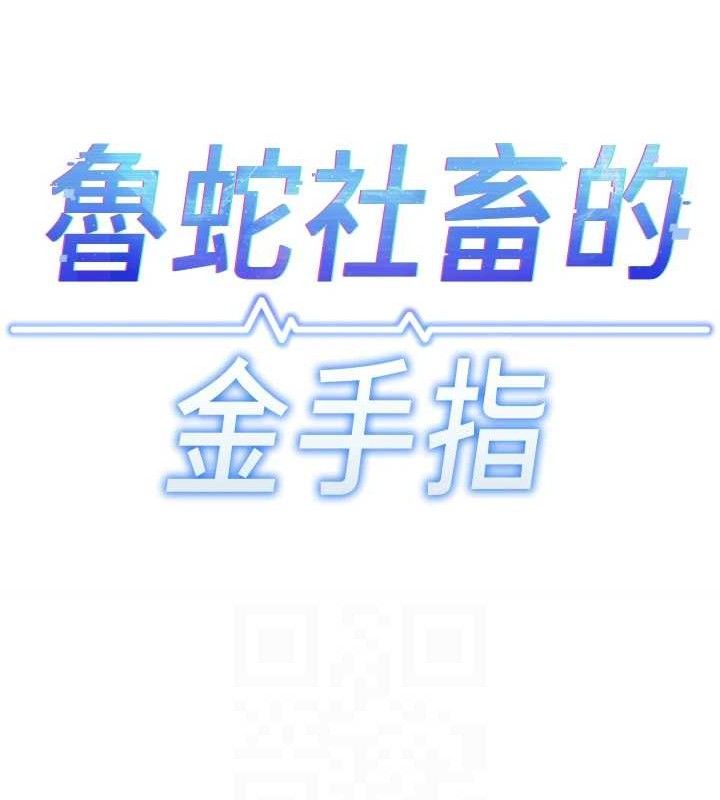《魯蛇社畜的金手指》漫画 第26話-破例為你「特別服務」