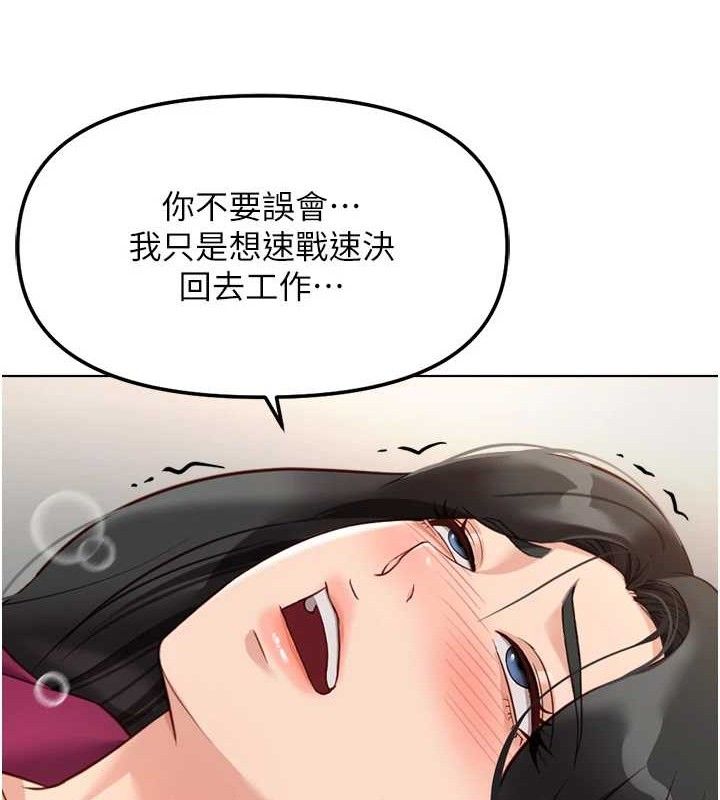 《魯蛇社畜的金手指》漫画 第26話-破例為你「特別服務」