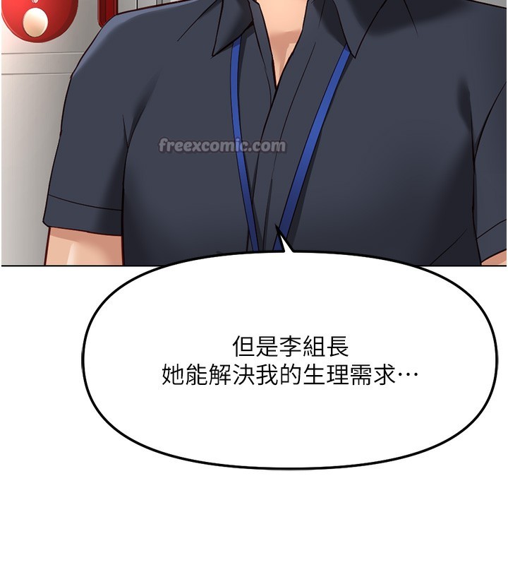 《魯蛇社畜的金手指》漫画 第27話-積極獻身的組長