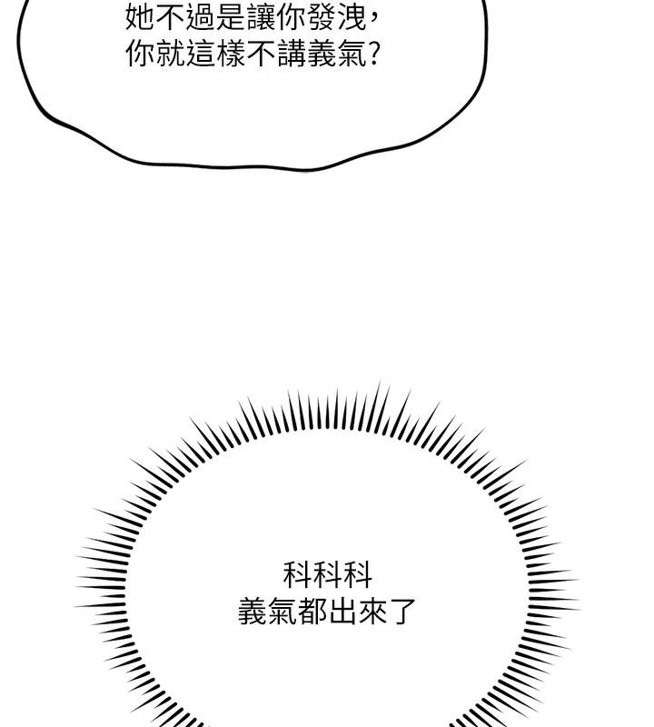 《魯蛇社畜的金手指》漫画 第27話-積極獻身的組長