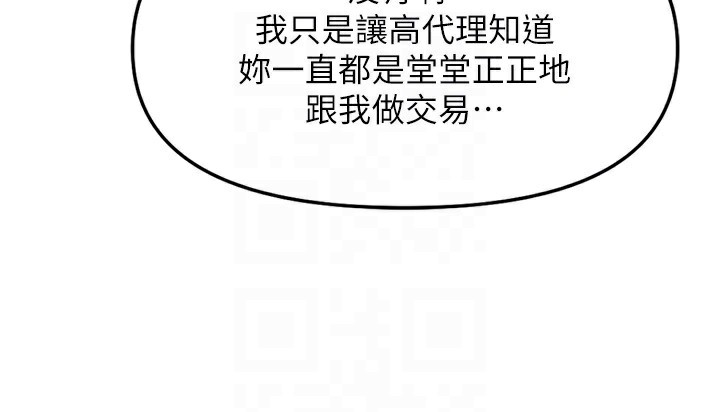 《魯蛇社畜的金手指》漫画 第27話-積極獻身的組長
