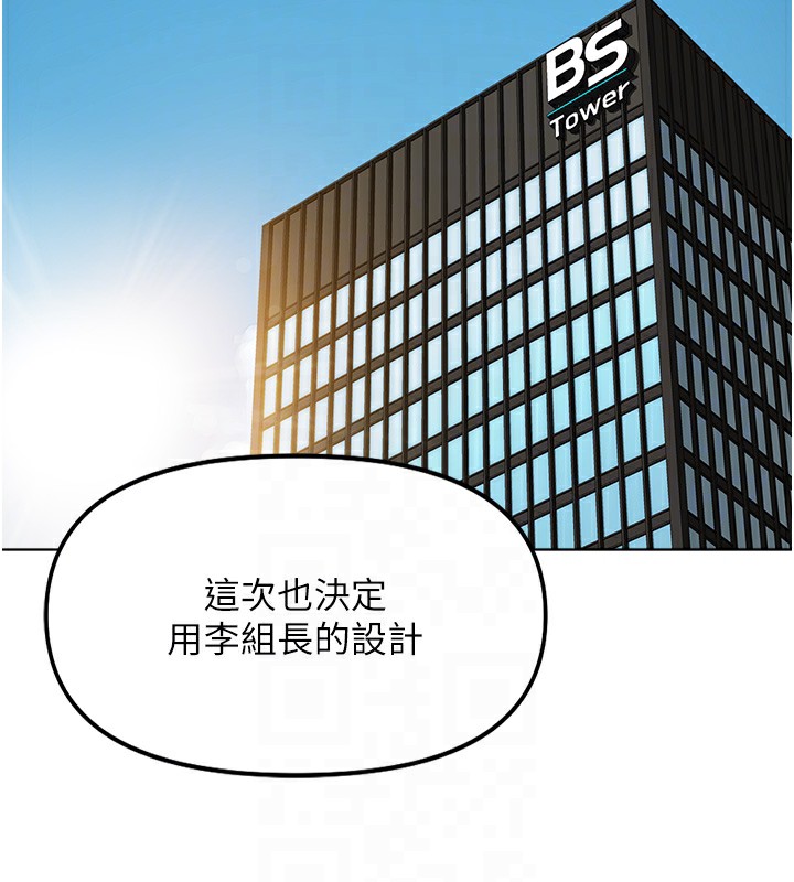 《魯蛇社畜的金手指》漫画 第27話-積極獻身的組長