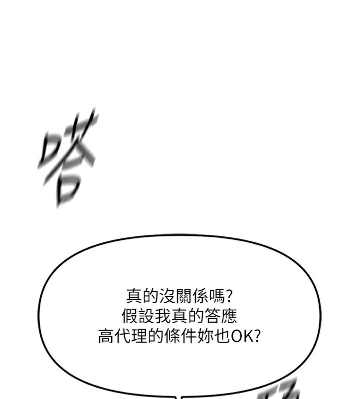 《魯蛇社畜的金手指》漫画 第27話-積極獻身的組長