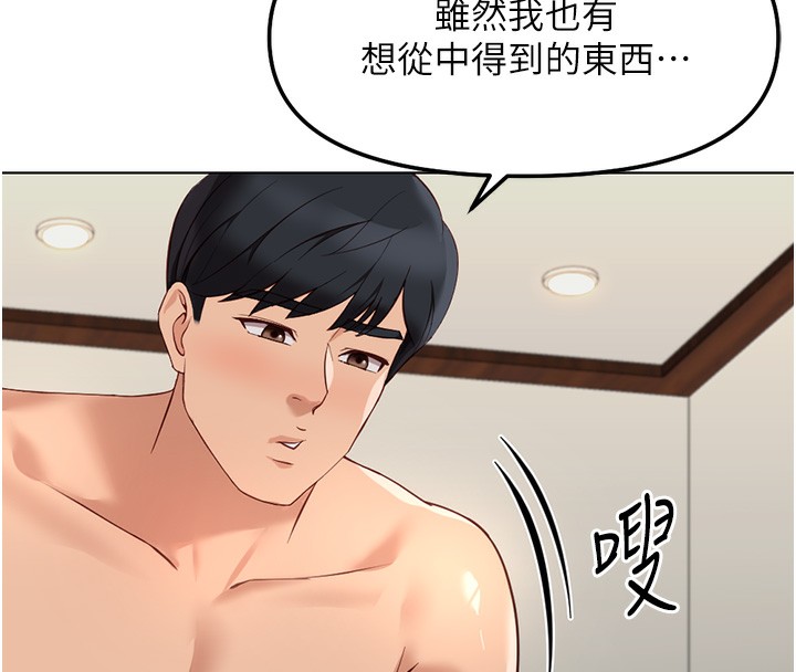 《魯蛇社畜的金手指》漫画 第28話-現在是預付制哦!