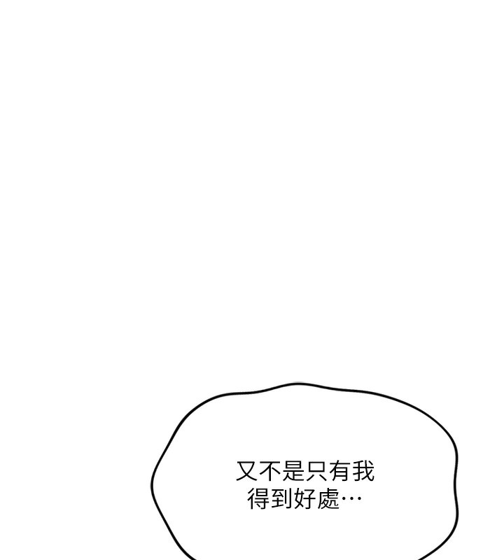 《魯蛇社畜的金手指》漫画 第28話-現在是預付制哦!