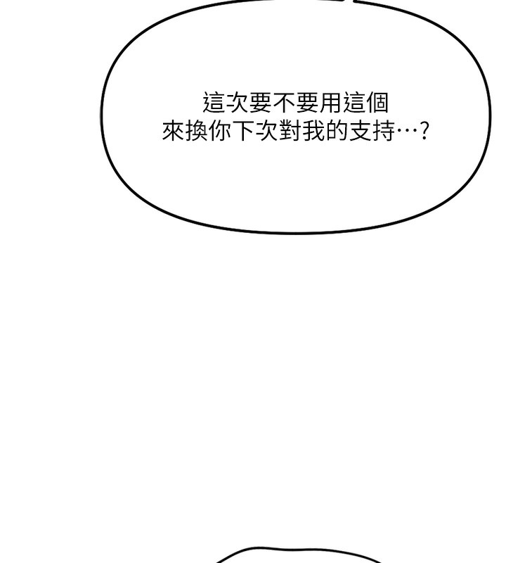 《魯蛇社畜的金手指》漫画 第28話-現在是預付制哦!