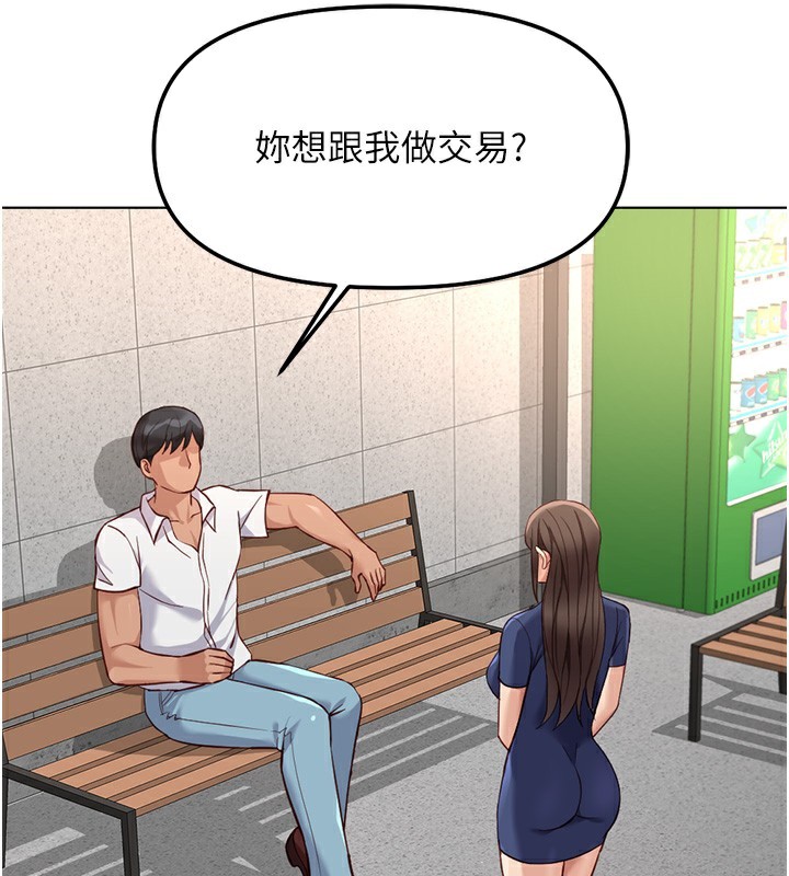 《魯蛇社畜的金手指》漫画 第28話-現在是預付制哦!