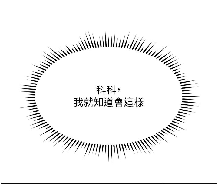《魯蛇社畜的金手指》漫画 第28話-現在是預付制哦!