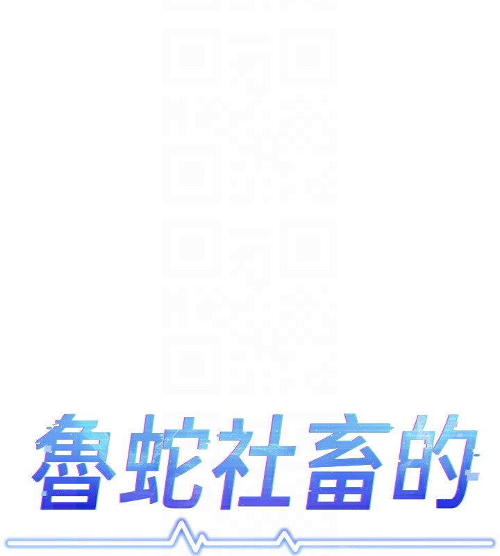 《魯蛇社畜的金手指》漫画 第29話-鮮榨母乳馬殺雞