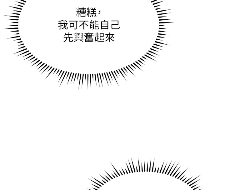 《魯蛇社畜的金手指》漫画 第29話-鮮榨母乳馬殺雞