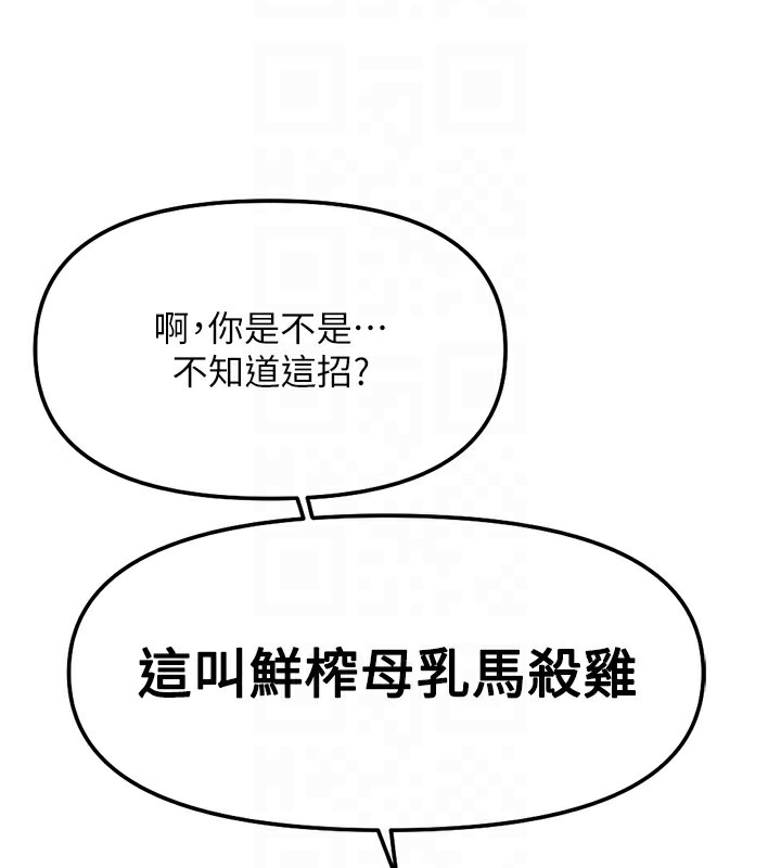 《魯蛇社畜的金手指》漫画 第29話-鮮榨母乳馬殺雞