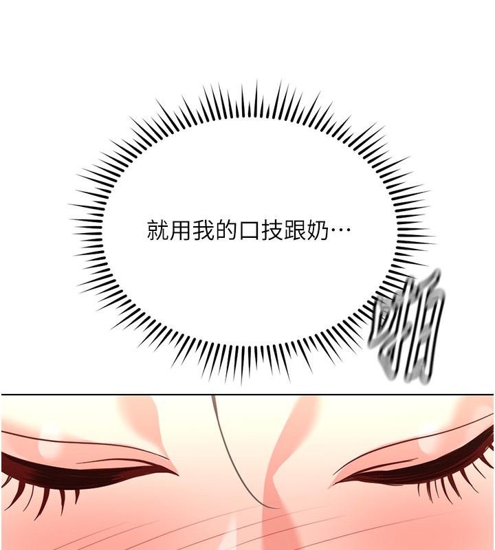 《魯蛇社畜的金手指》漫画 第29話-鮮榨母乳馬殺雞