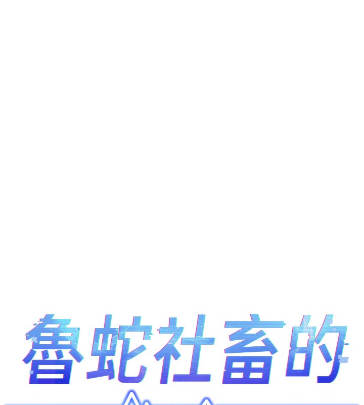 《魯蛇社畜的金手指》漫画 第3話-妳下面是在流汗嗎?