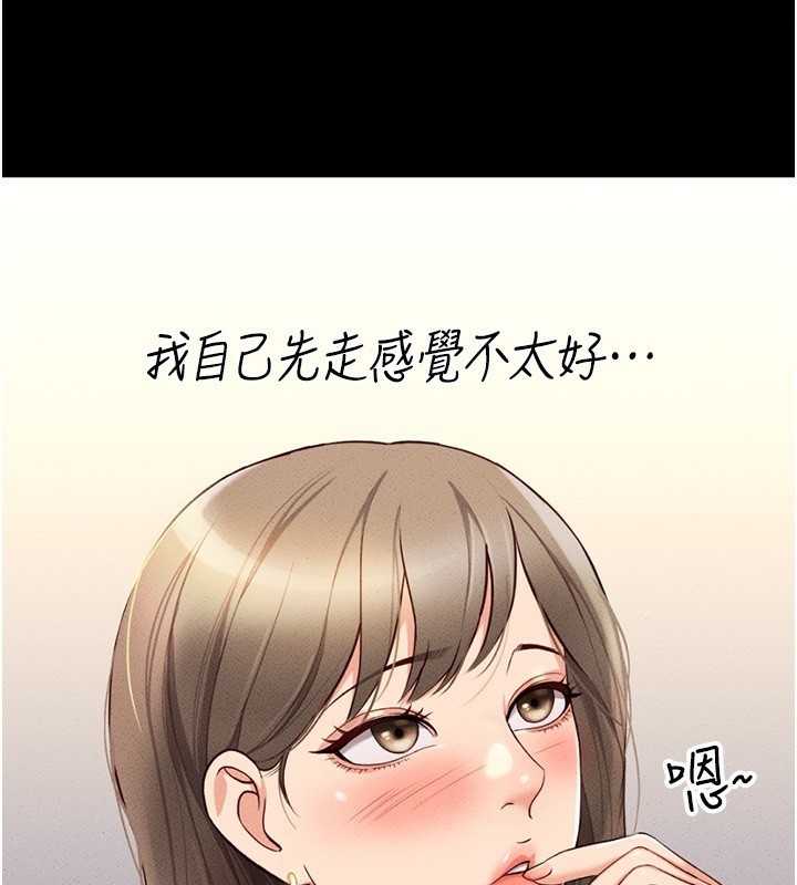 《魯蛇社畜的金手指》漫画 第3話-妳下面是在流汗嗎?