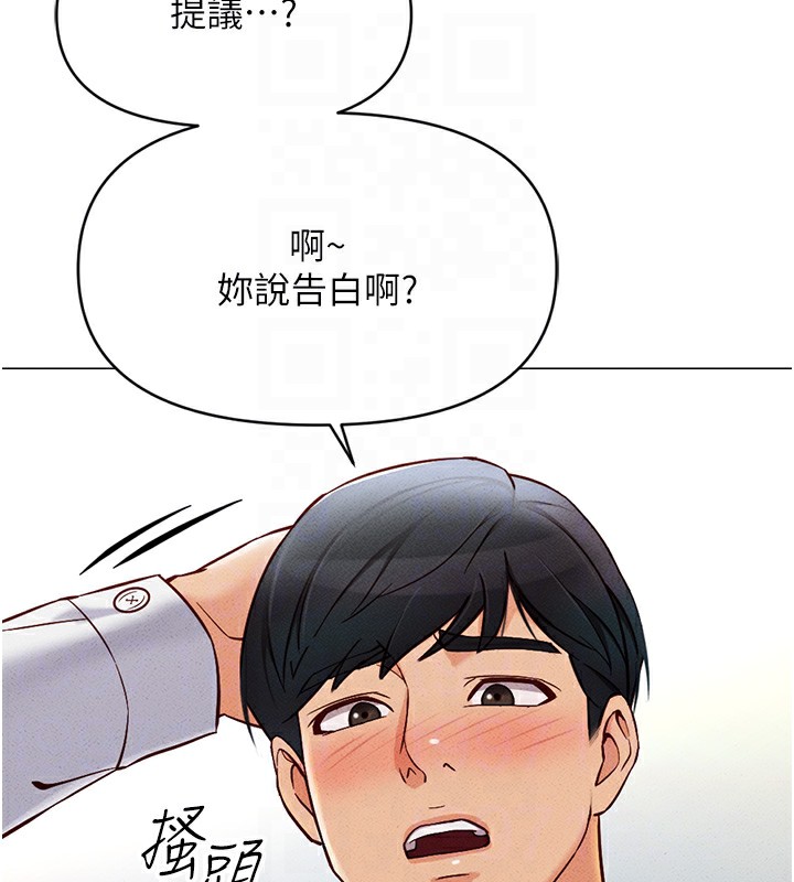 《魯蛇社畜的金手指》漫画 第3話-妳下面是在流汗嗎?