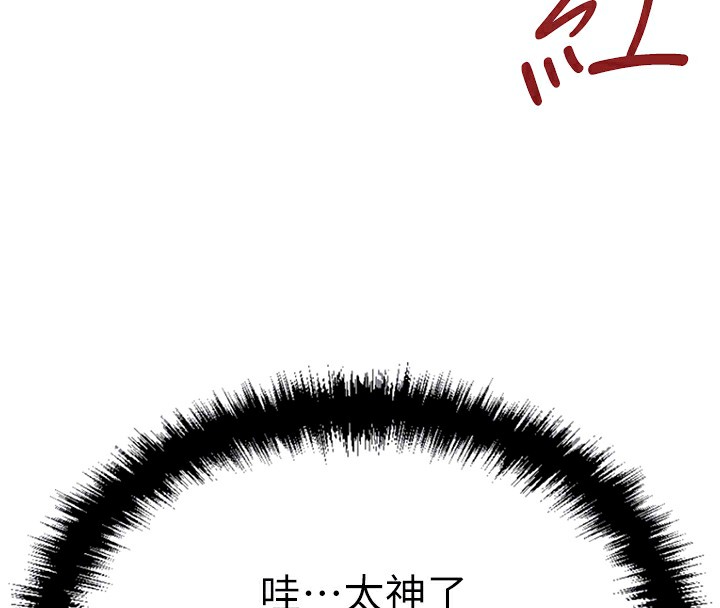 《魯蛇社畜的金手指》漫画 第3話-妳下面是在流汗嗎?