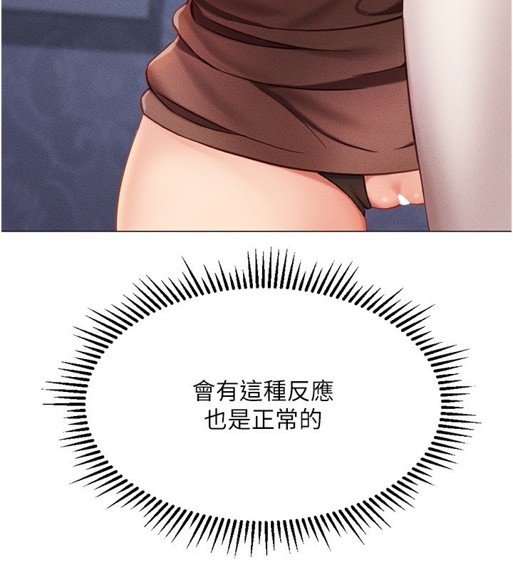 《魯蛇社畜的金手指》漫画 第3話-妳下面是在流汗嗎?