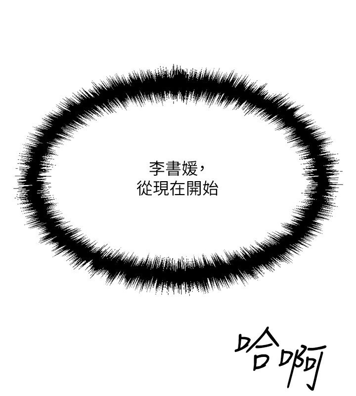 《魯蛇社畜的金手指》漫画 第3話-妳下面是在流汗嗎?
