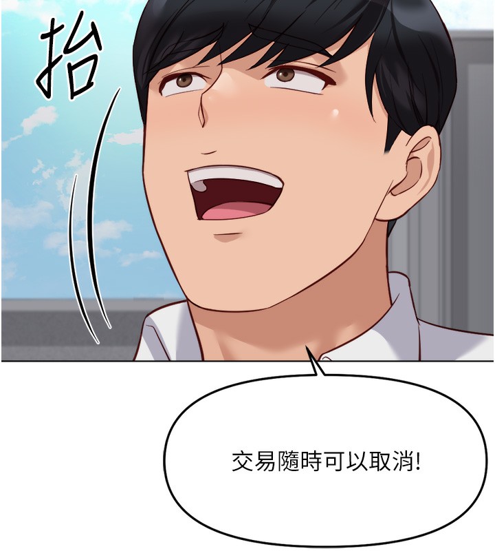 《魯蛇社畜的金手指》漫画 第31話-人妻還這麼緊?