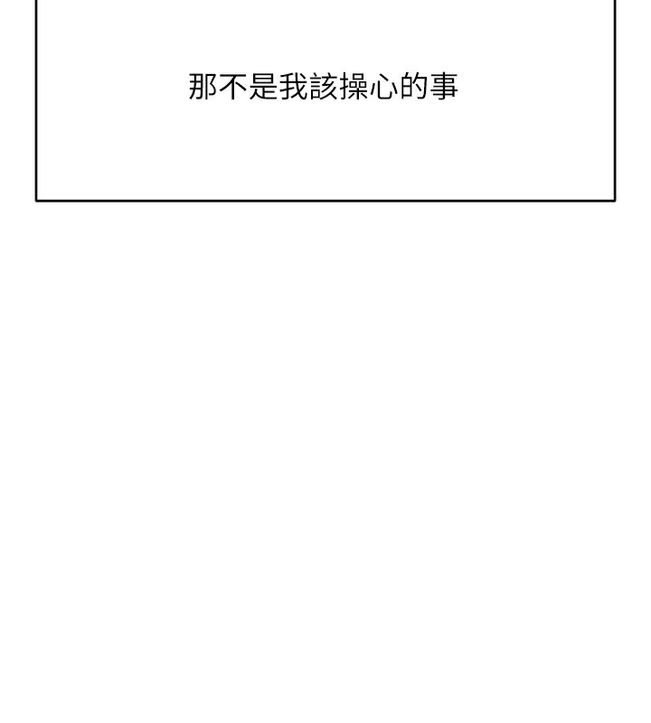 《魯蛇社畜的金手指》漫画 第33話-不會讓你「餓」到