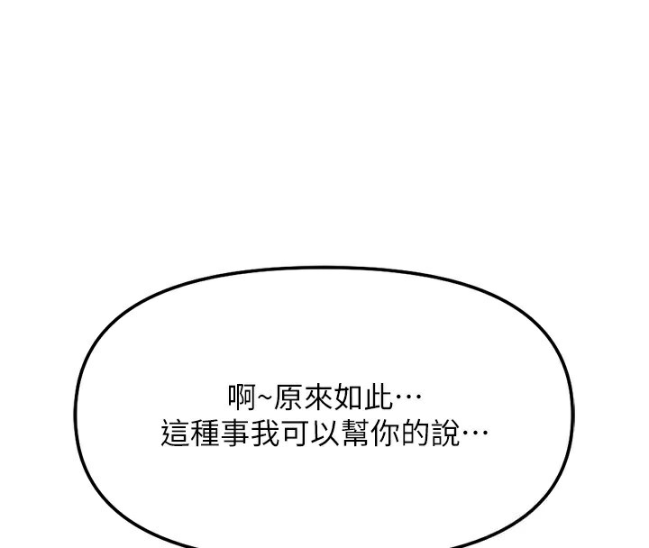 《魯蛇社畜的金手指》漫画 第33話-不會讓你「餓」到