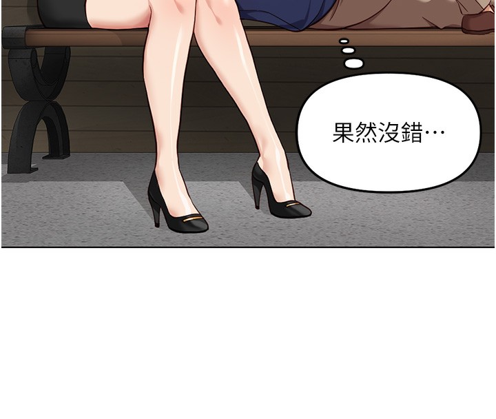 《魯蛇社畜的金手指》漫画 第33話-不會讓你「餓」到