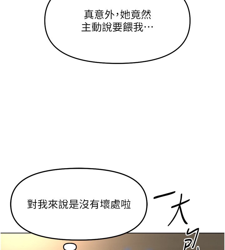《魯蛇社畜的金手指》漫画 第33話-不會讓你「餓」到