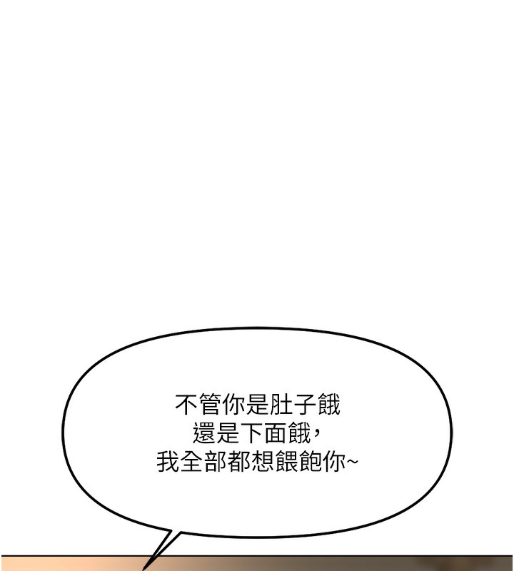《魯蛇社畜的金手指》漫画 第33話-不會讓你「餓」到