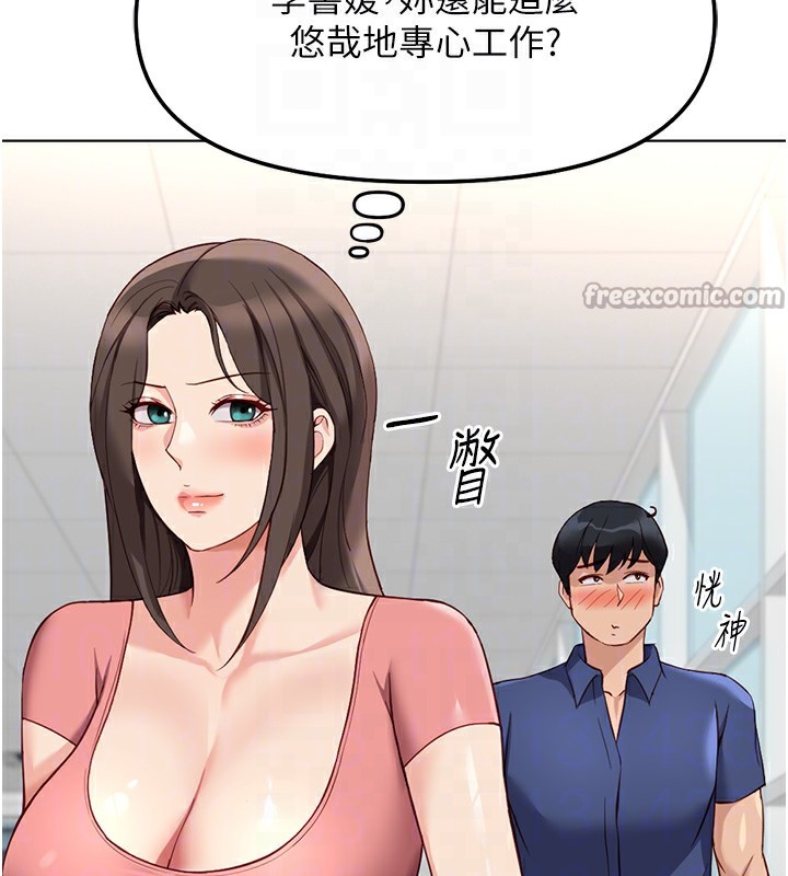 《魯蛇社畜的金手指》漫画 第33話-不會讓你「餓」到