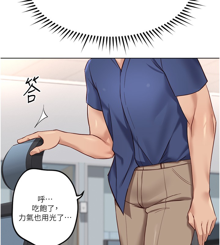 《魯蛇社畜的金手指》漫画 第33話-不會讓你「餓」到