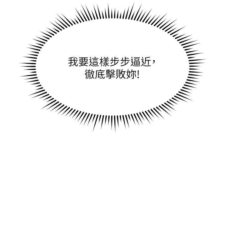 《魯蛇社畜的金手指》漫画 第33話-不會讓你「餓」到