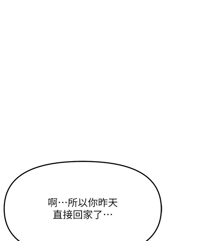 《魯蛇社畜的金手指》漫画 第33話-不會讓你「餓」到