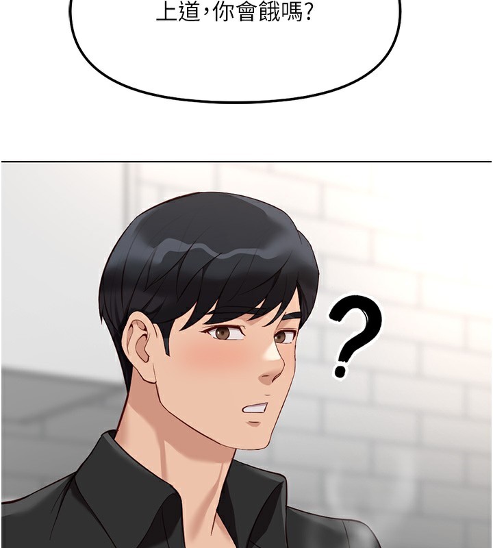 《魯蛇社畜的金手指》漫画 第33話-不會讓你「餓」到