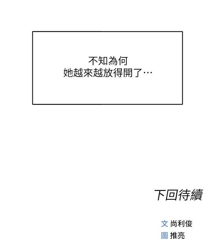 《魯蛇社畜的金手指》漫画 第34話-她是做上癮了嗎?