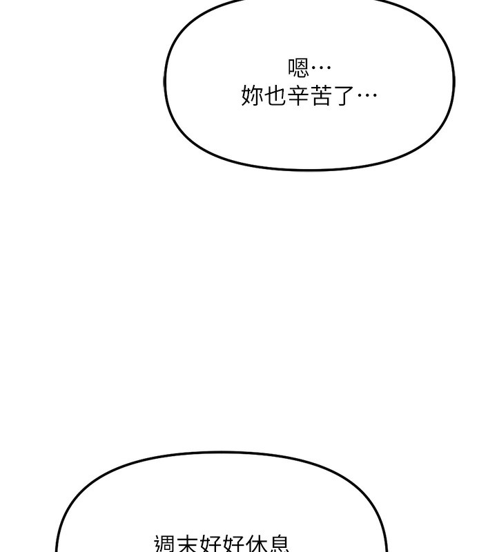 《魯蛇社畜的金手指》漫画 第35話-想摸就給你摸