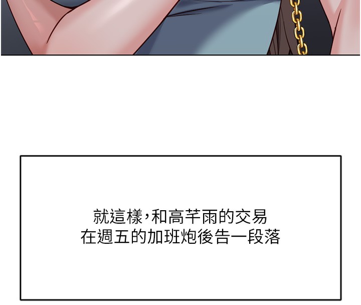 《魯蛇社畜的金手指》漫画 第35話-想摸就給你摸