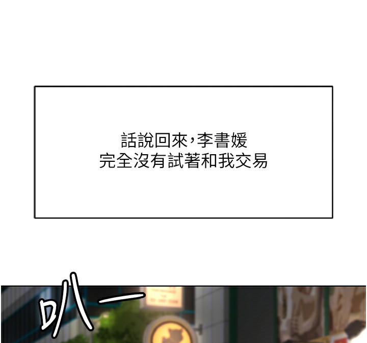 《魯蛇社畜的金手指》漫画 第35話-想摸就給你摸