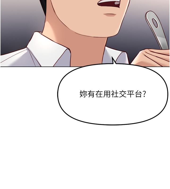 《魯蛇社畜的金手指》漫画 第35話-想摸就給你摸